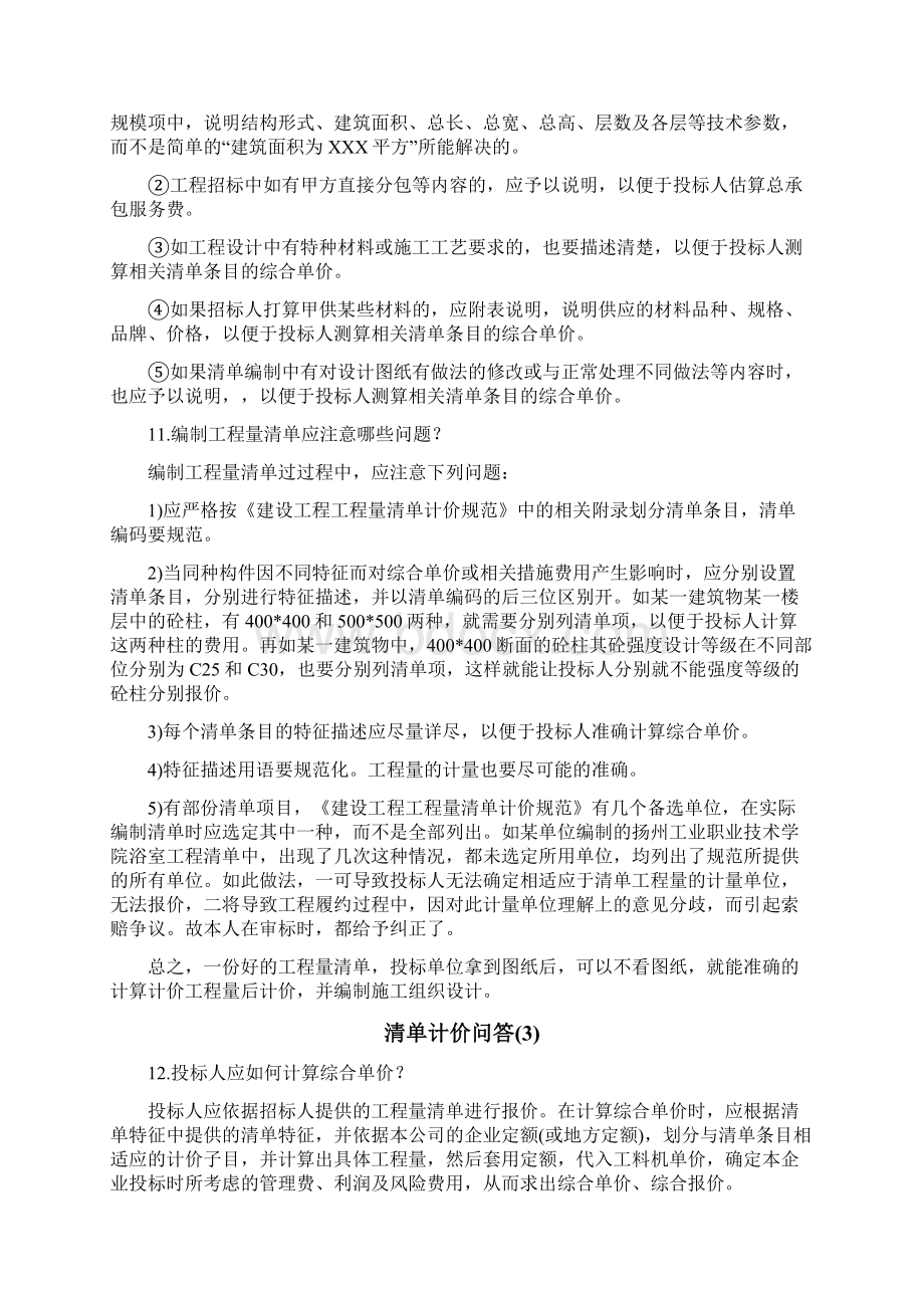 清单计价问答及常见报价处理汇总Word文档格式.docx_第3页