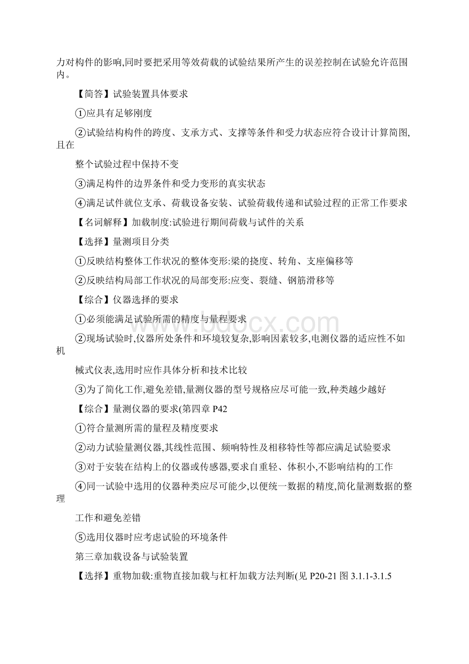 土木工程结构试验与检测知识点整理精.docx_第2页