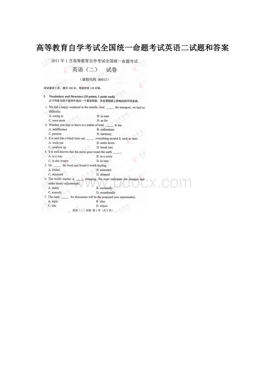 高等教育自学考试全国统一命题考试英语二试题和答案.docx