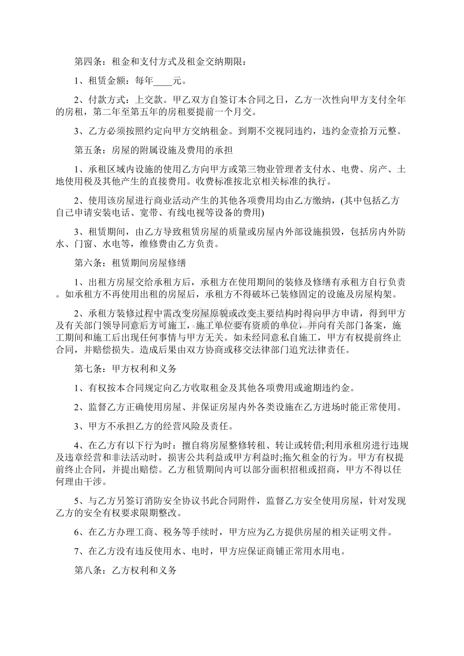 个人商铺租赁合同4篇.docx_第3页