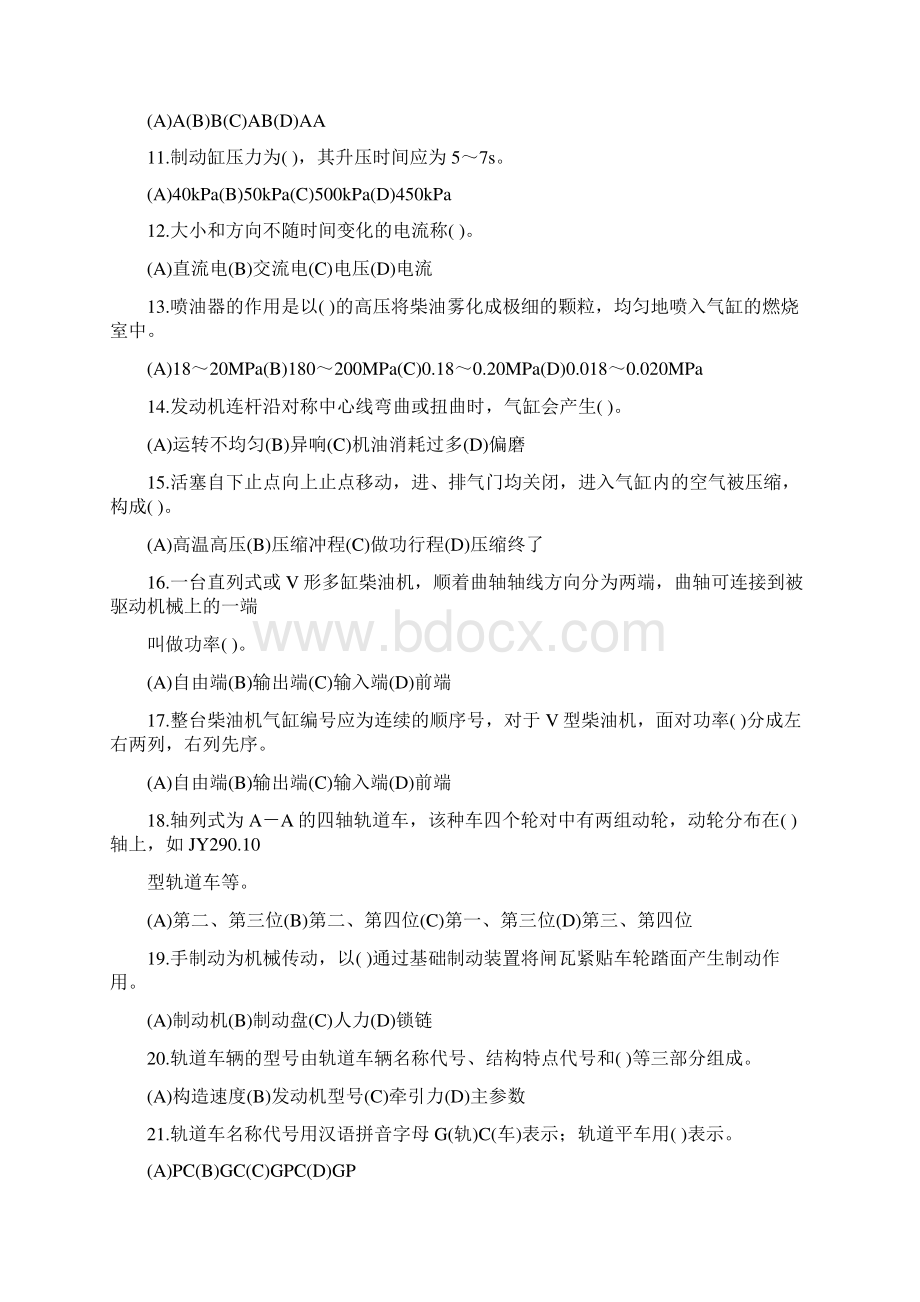 轨道车司机中级工无答案版Word下载.docx_第2页