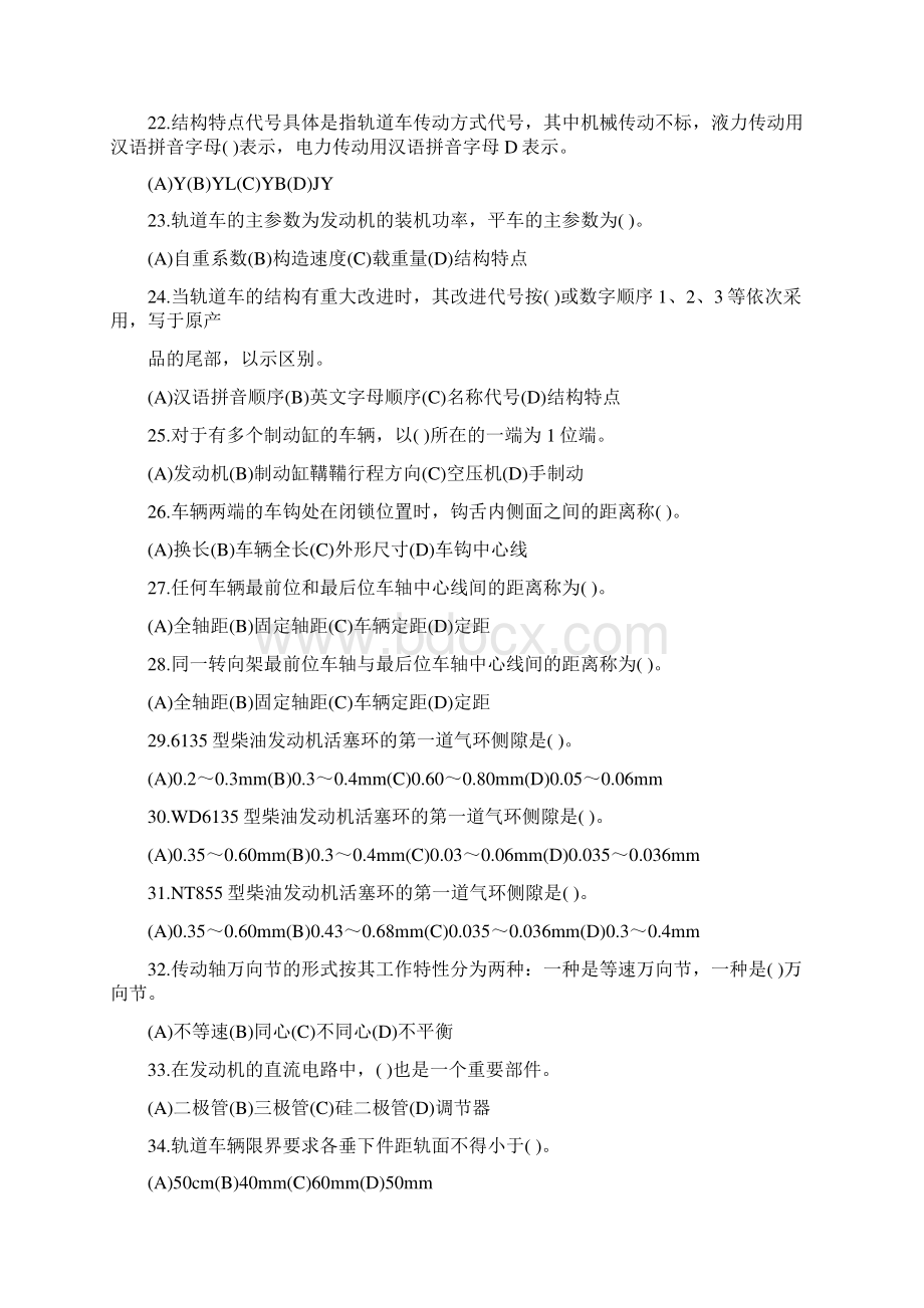 轨道车司机中级工无答案版Word下载.docx_第3页