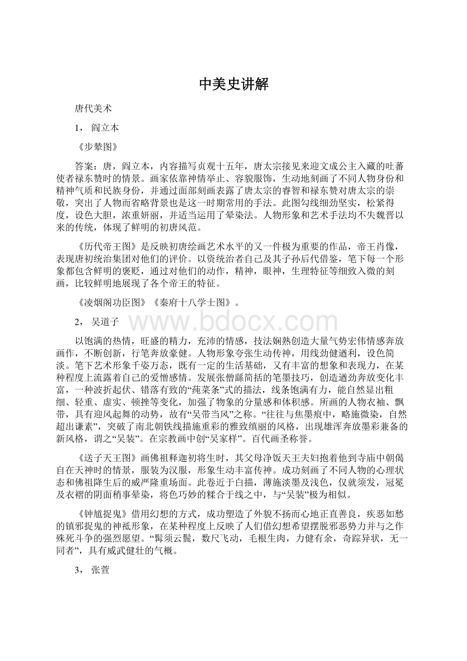 中美史讲解.docx