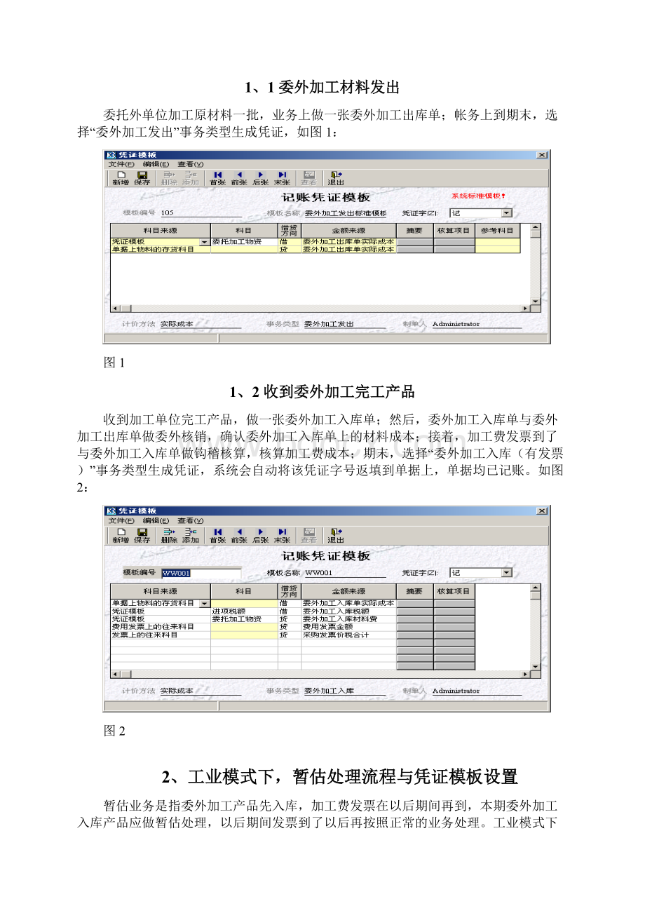 金蝶K3委外加工应用流程与账务处理.docx_第3页