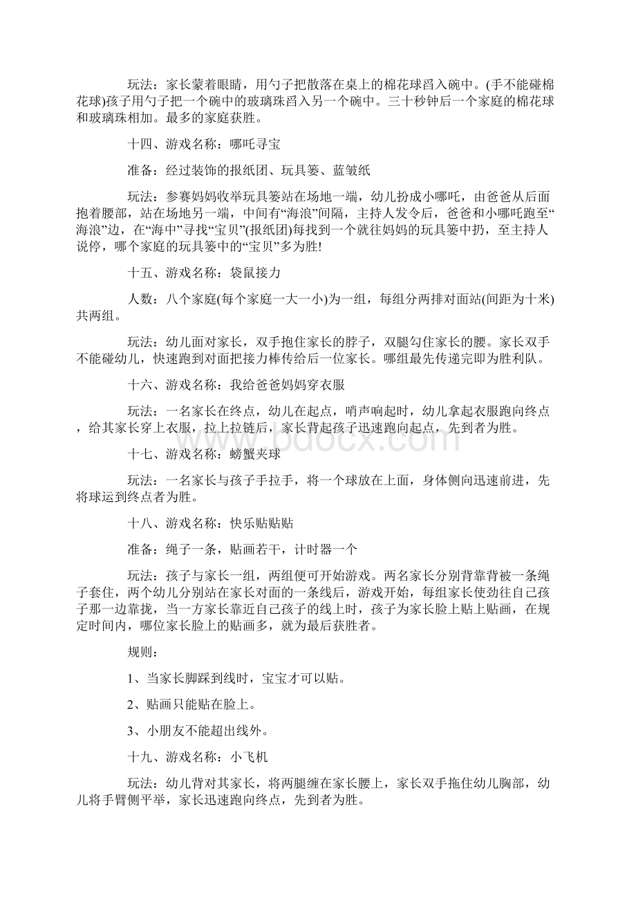 户外亲子活动游戏大全.docx_第3页