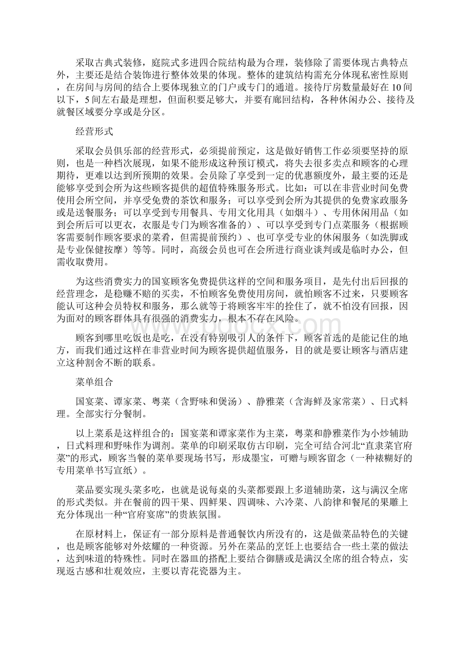 整理私人会所市场分析.docx_第2页