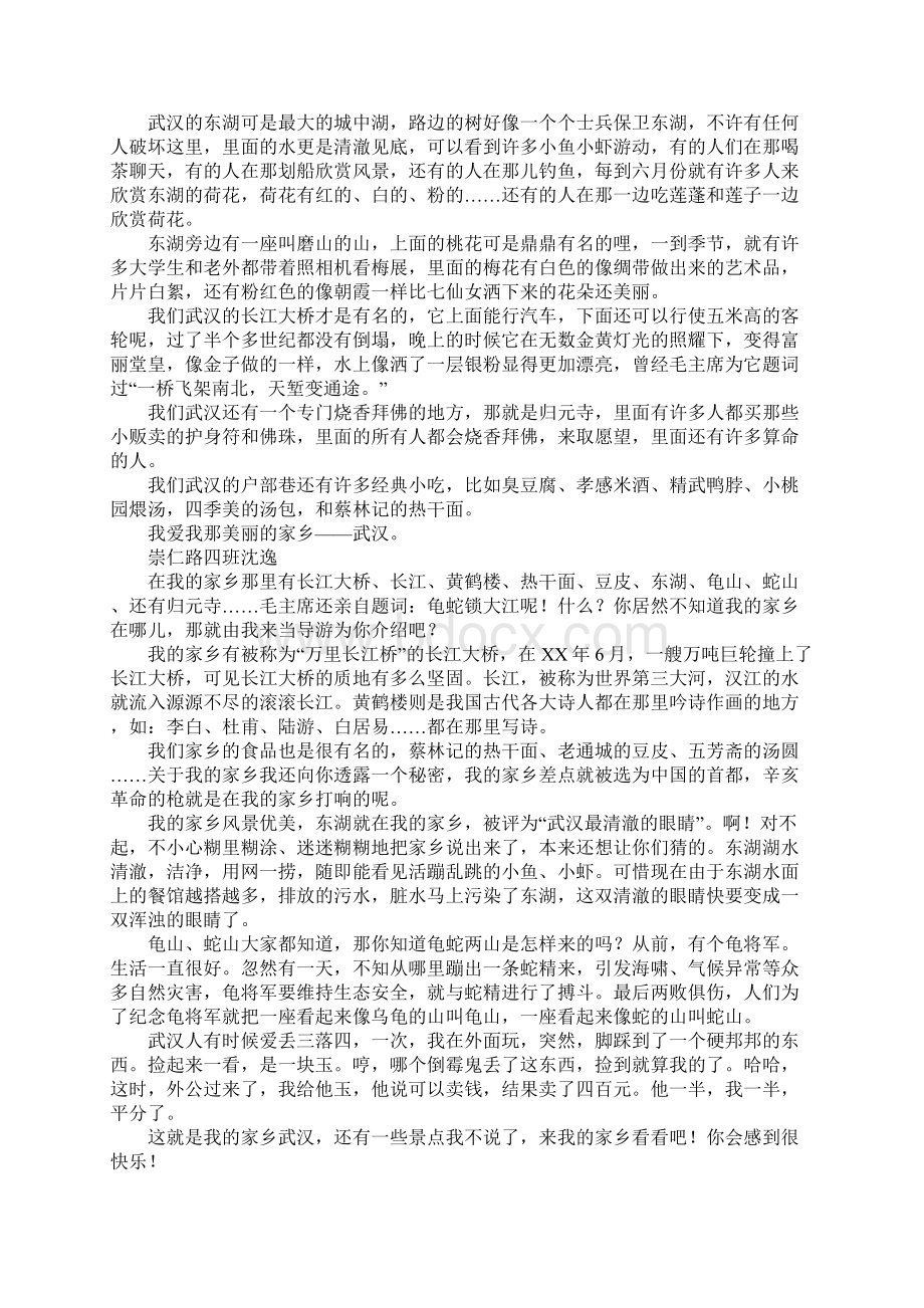 四年级作文《我爱我的家乡》20篇DOC范文整理.docx_第3页