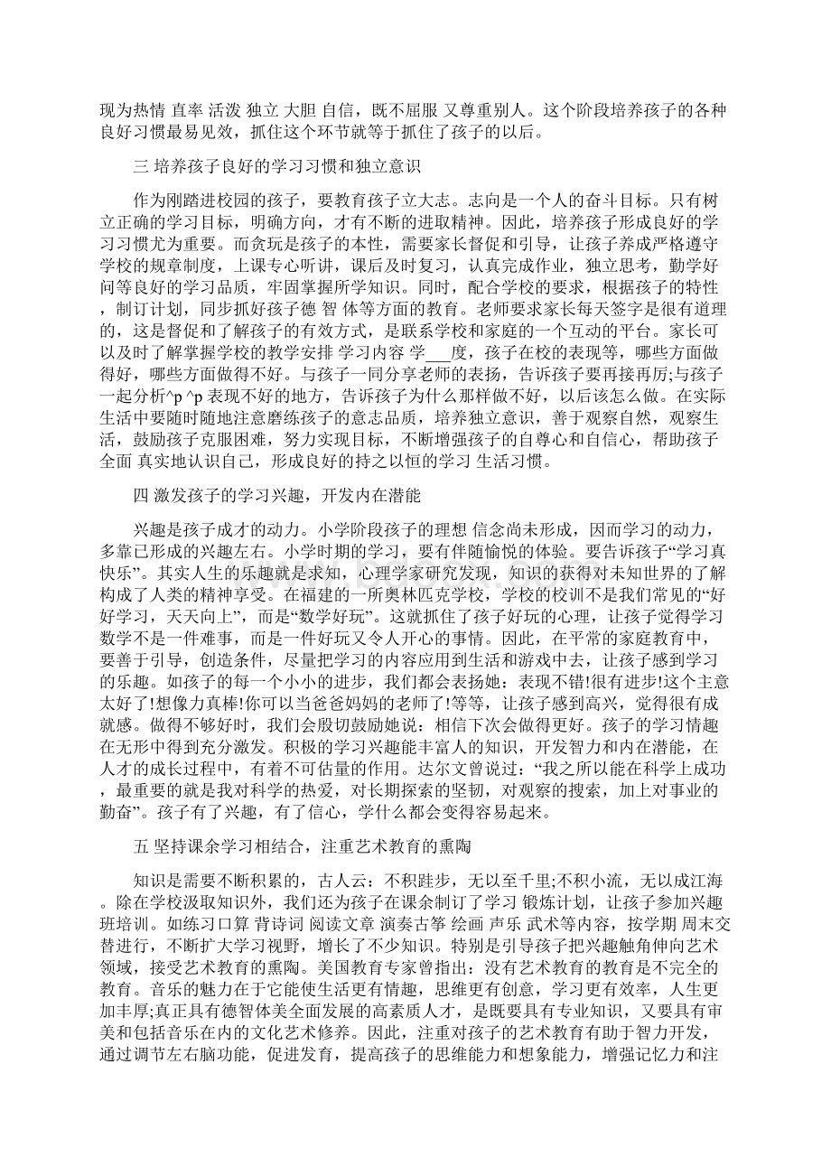 家庭教育大讲坛观后感Word格式文档下载.docx_第2页