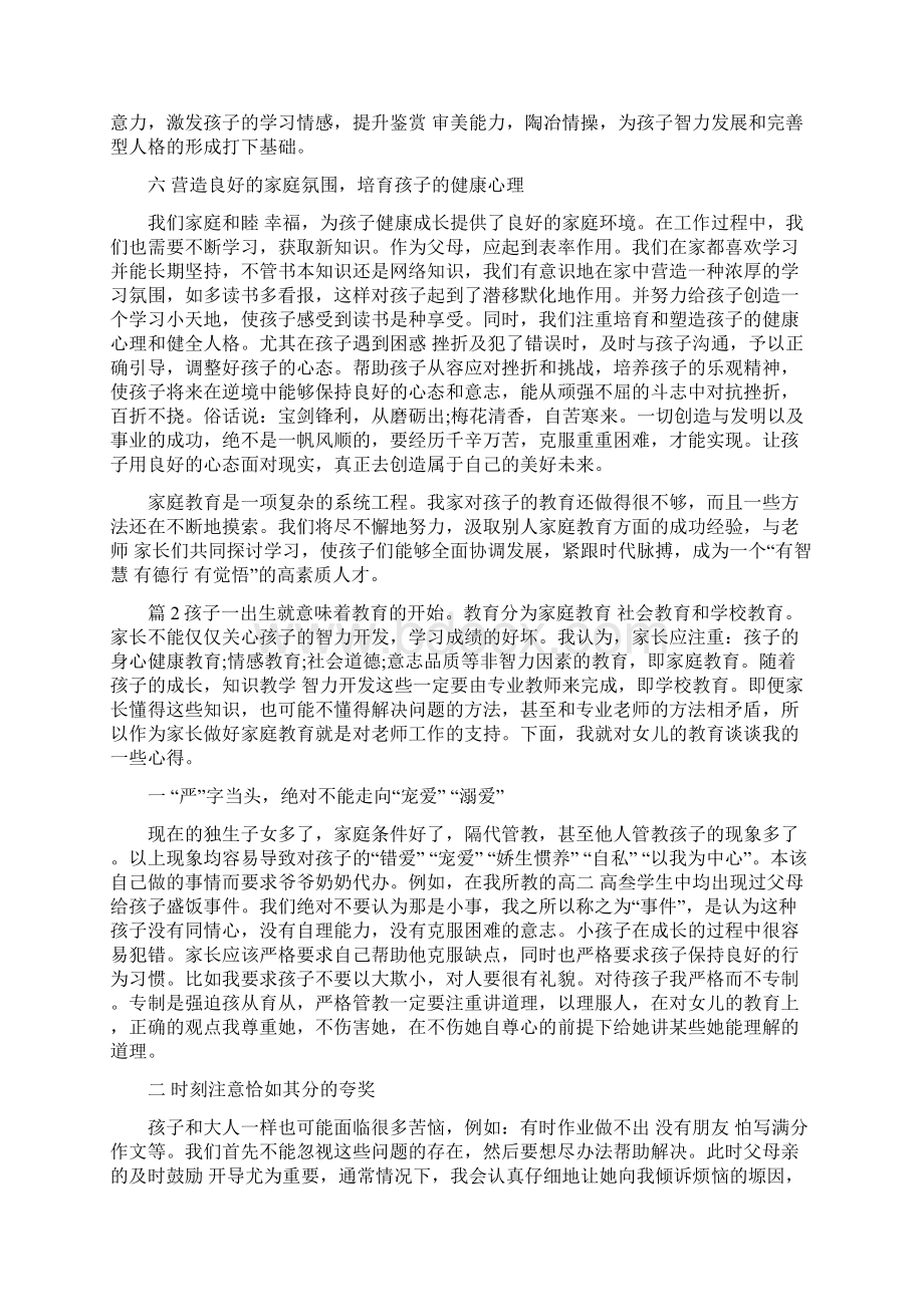 家庭教育大讲坛观后感Word格式文档下载.docx_第3页