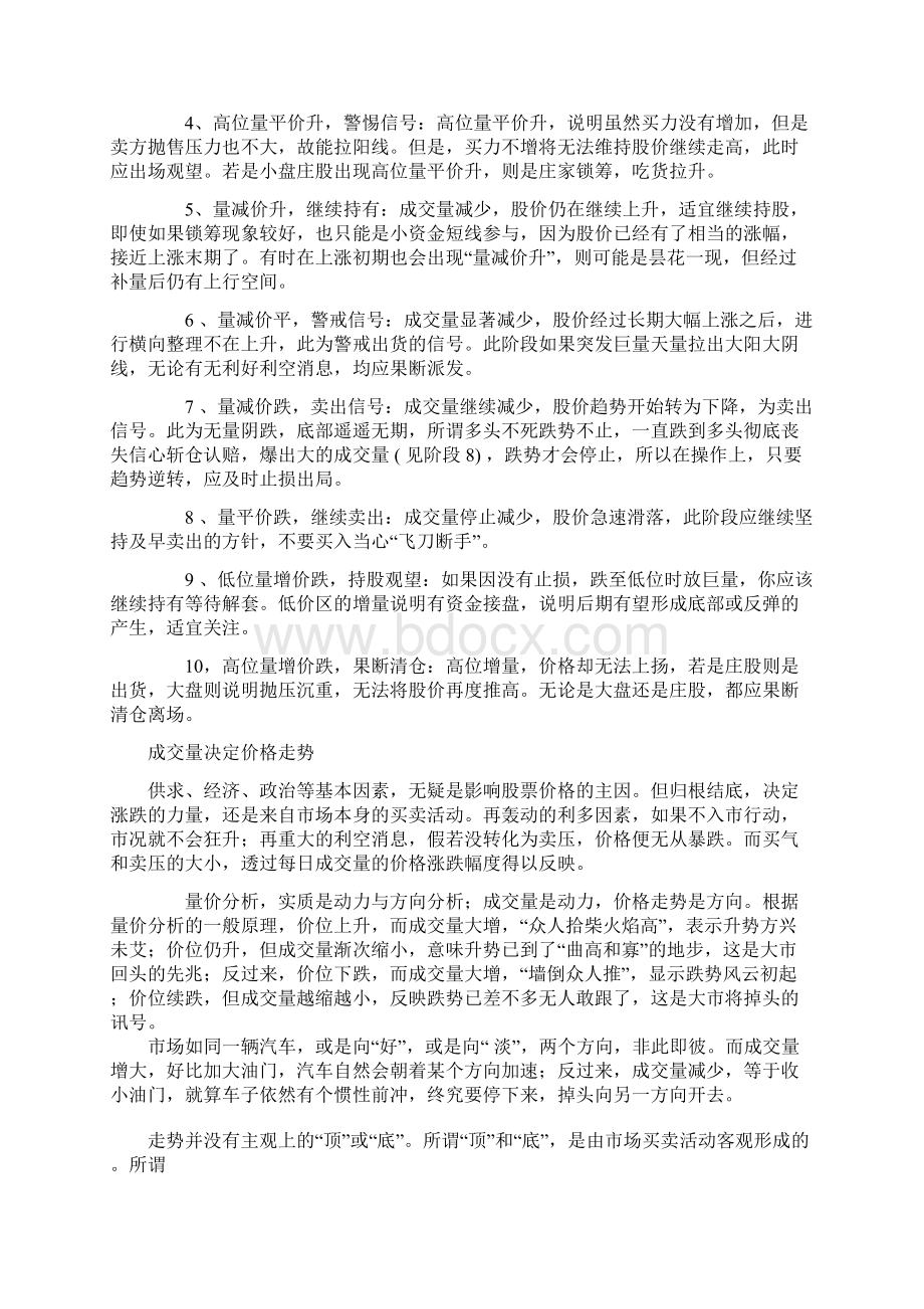 什么是缩量放量堆量讲解.docx_第2页