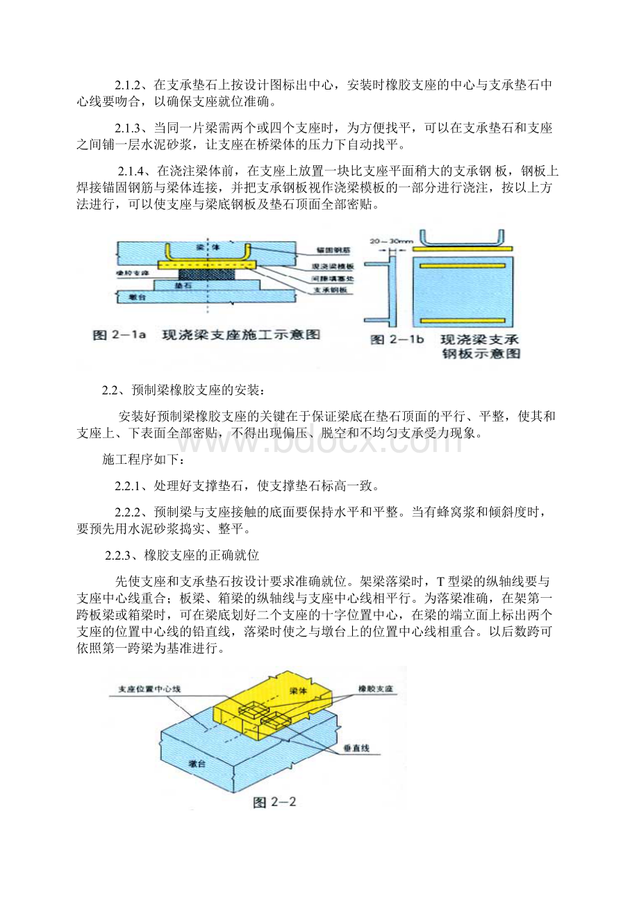 橡胶支座安装方法全部整合版.docx_第2页