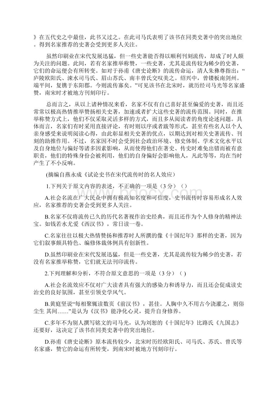 河南省中原名校豫南九校届高三上学期第四次质量考评语文试题附答案750165.docx_第2页