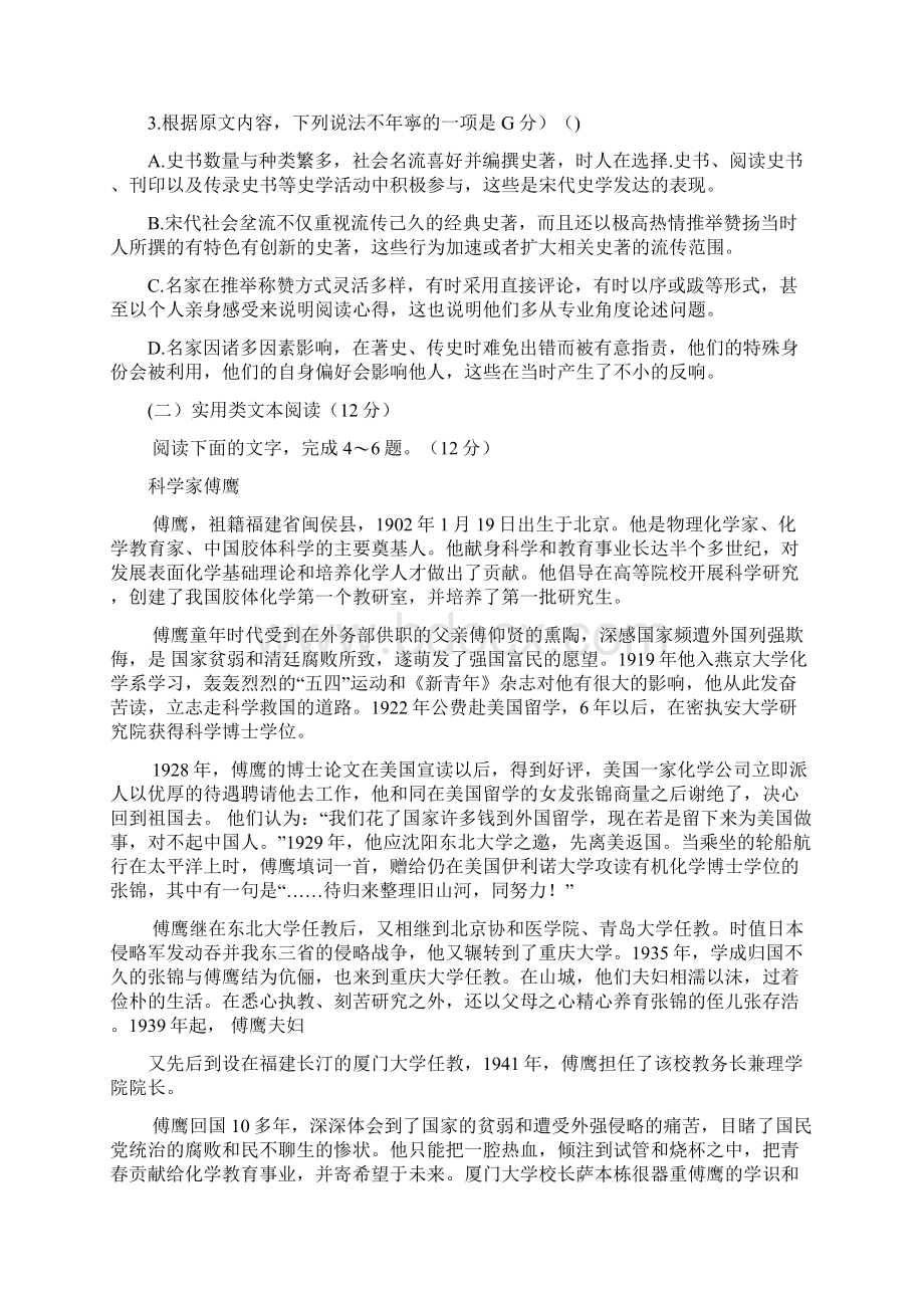 河南省中原名校豫南九校届高三上学期第四次质量考评语文试题附答案750165.docx_第3页