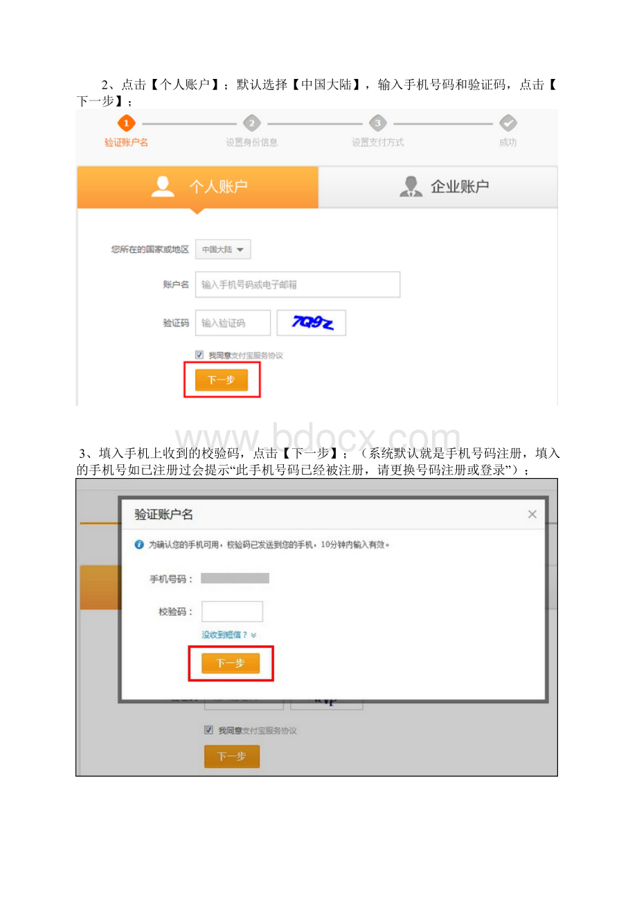 大陆用户在支付宝网站注册个人账户.docx_第3页