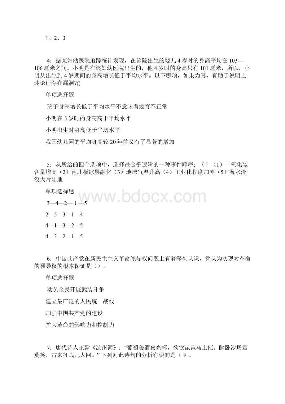 普宁事业单位招聘考试真题及答案解析卷10.docx_第2页