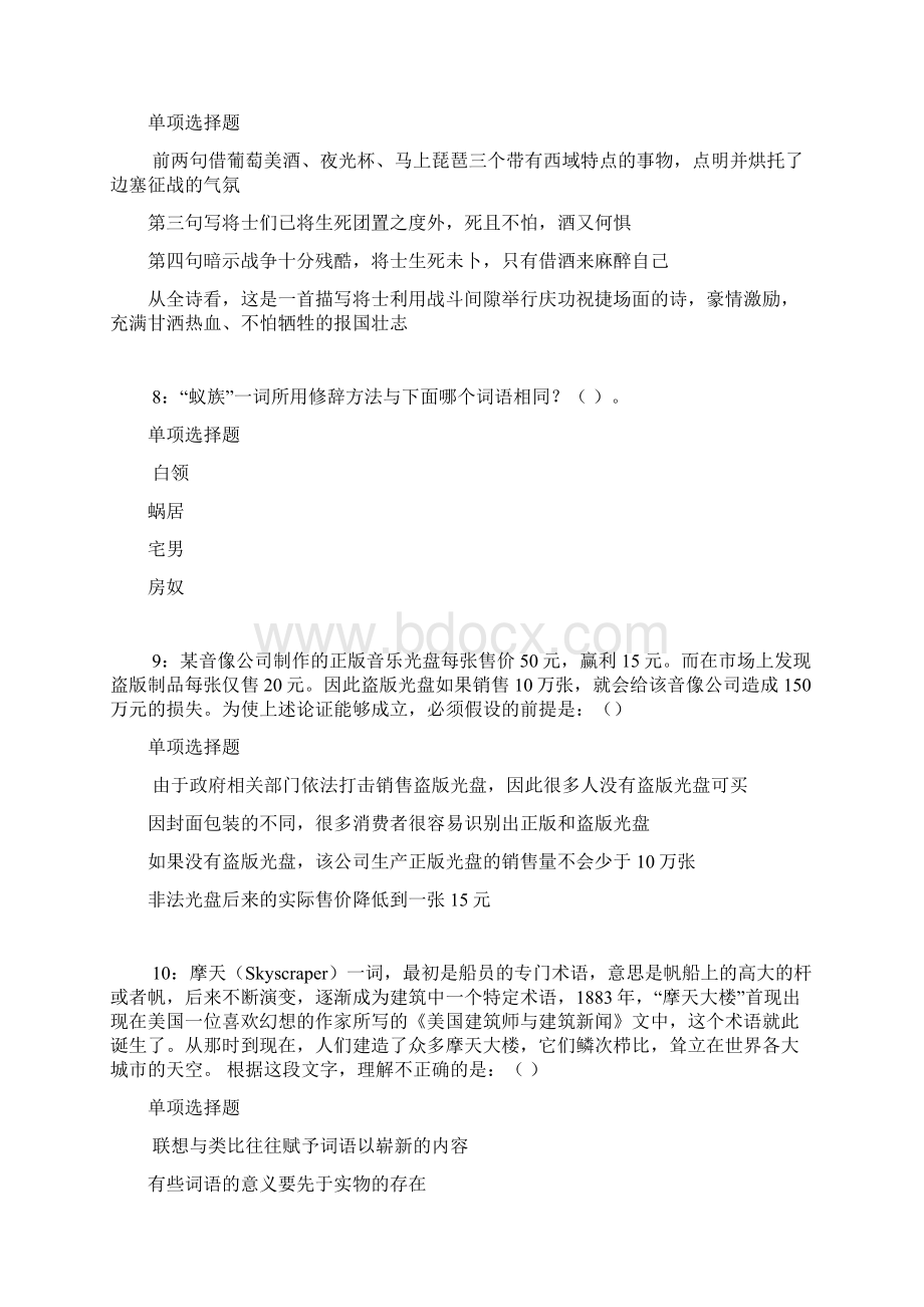 普宁事业单位招聘考试真题及答案解析卷10.docx_第3页