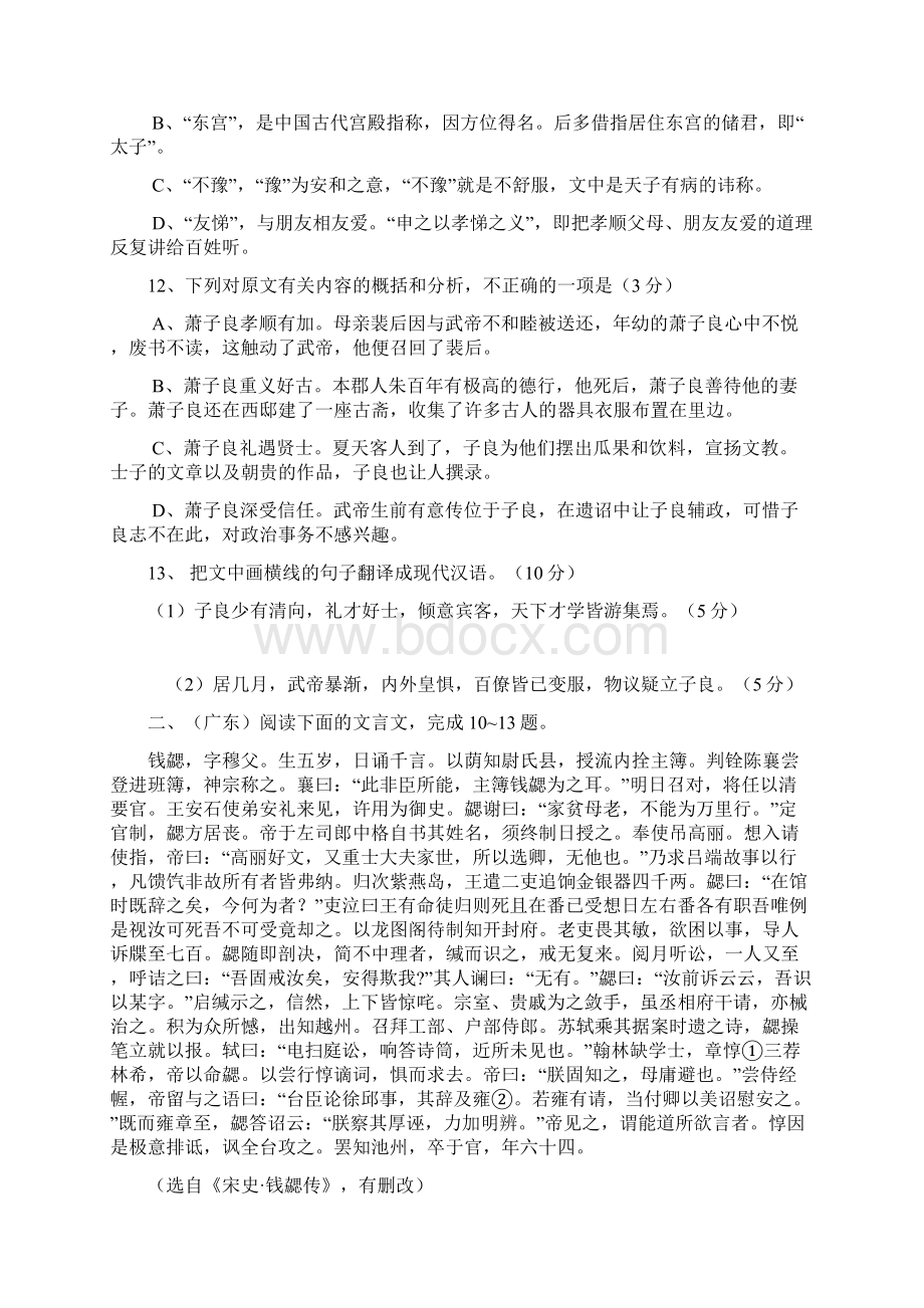 各地模拟卷文言阅读15篇.docx_第2页