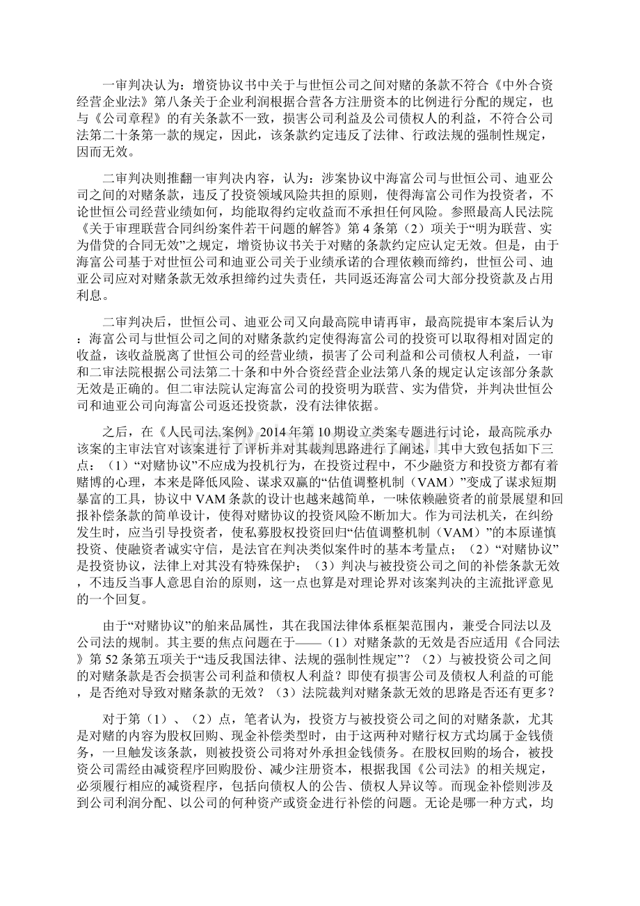 对赌协议的法律效力问题分析.docx_第3页