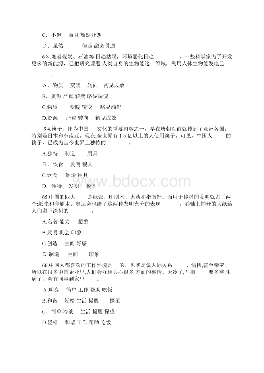 新HSK级模拟试题Word下载.docx_第3页