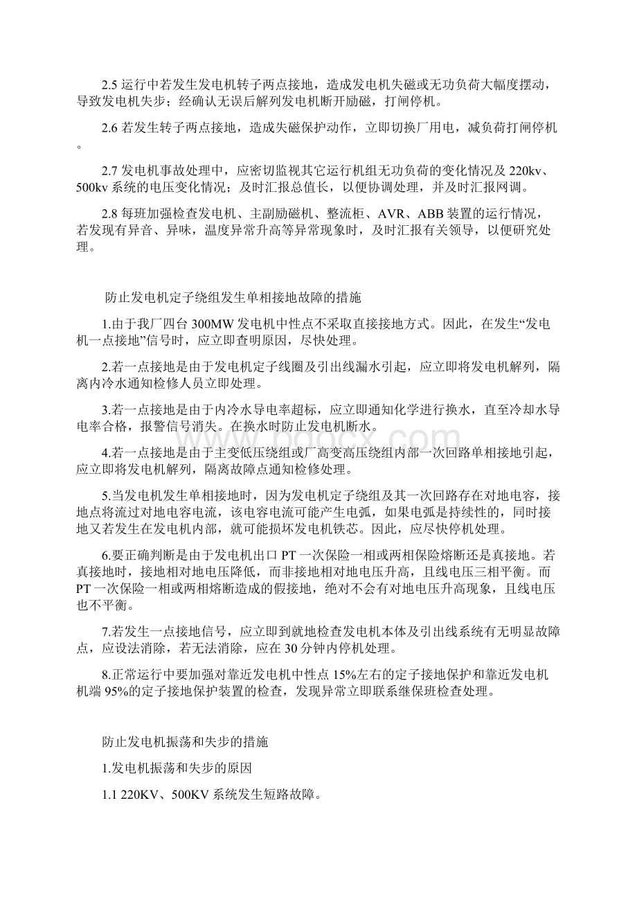 发电厂集控电气运行专业管理制度及反事故措施汇编Word格式.docx_第2页