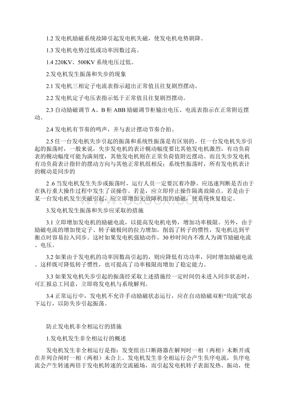 发电厂集控电气运行专业管理制度及反事故措施汇编.docx_第3页