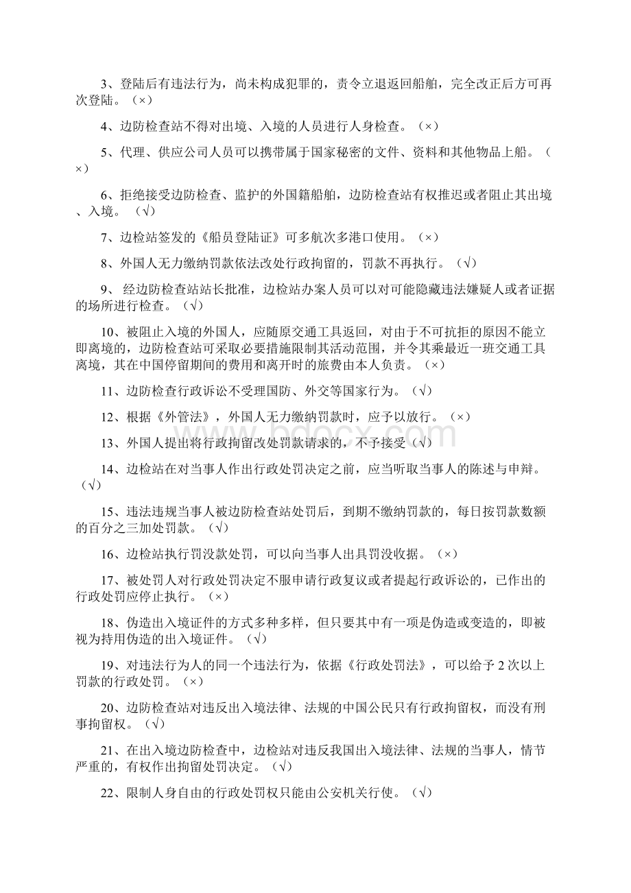 度报检员资质考试培训题库Word格式文档下载.docx_第3页