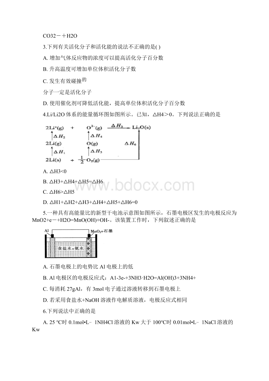 福建省厦门市第一中学学年高二第二学期月考化学试题原卷版Word文档下载推荐.docx_第2页