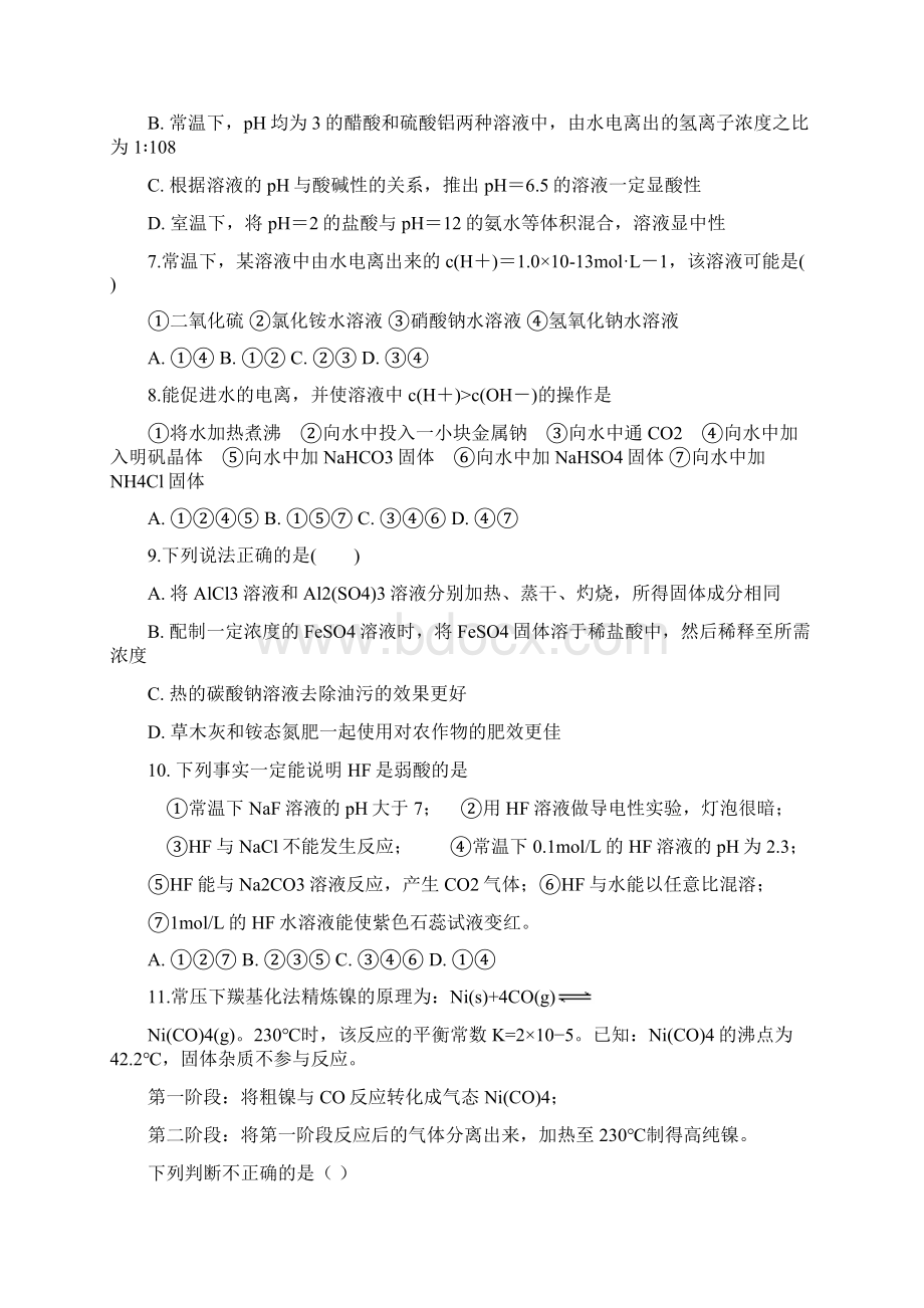 福建省厦门市第一中学学年高二第二学期月考化学试题原卷版Word文档下载推荐.docx_第3页