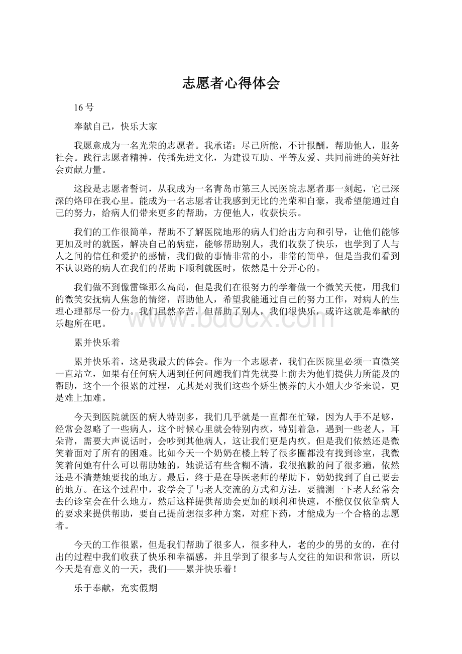 志愿者心得体会.docx_第1页