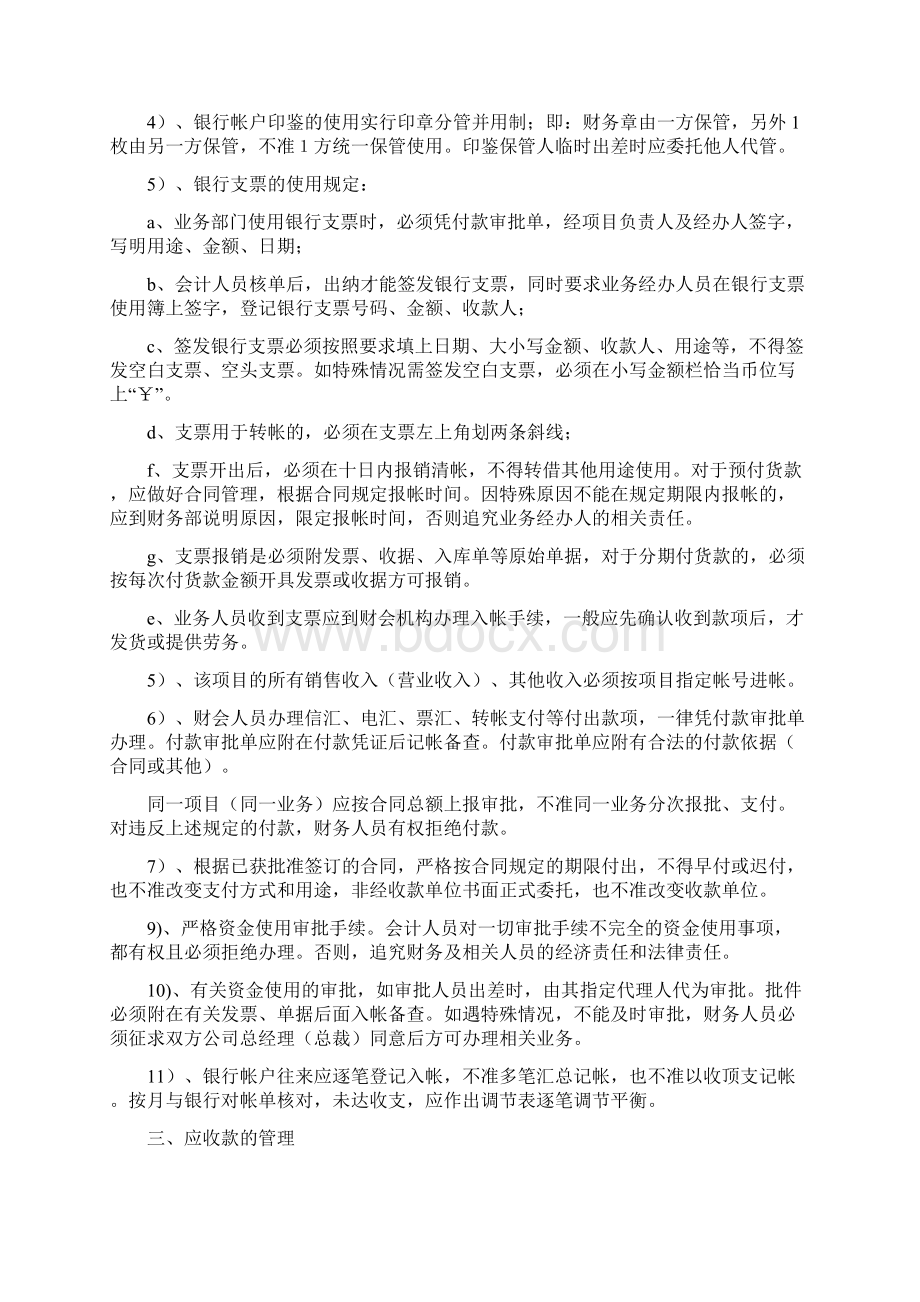 房地产财务管理细节文档格式.docx_第2页