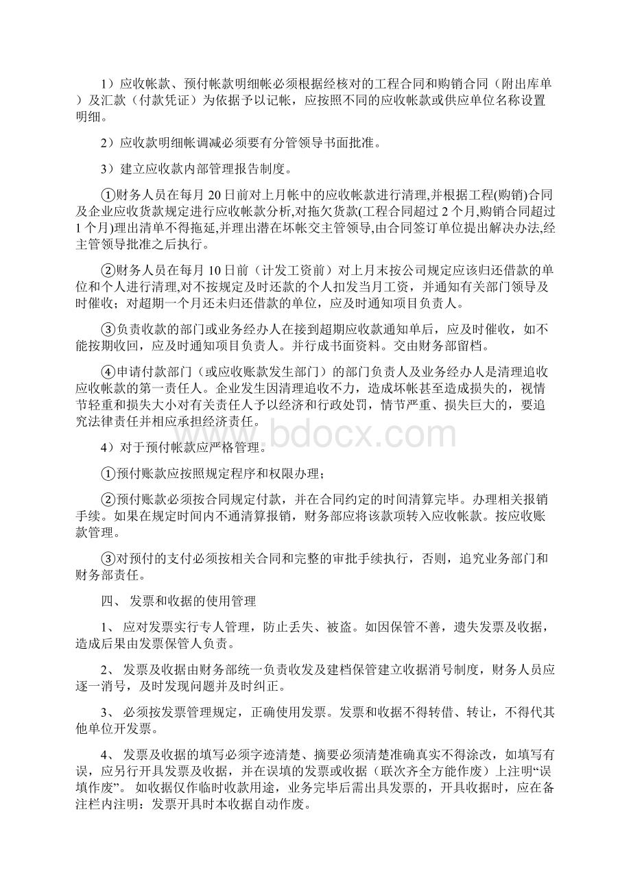 房地产财务管理细节文档格式.docx_第3页