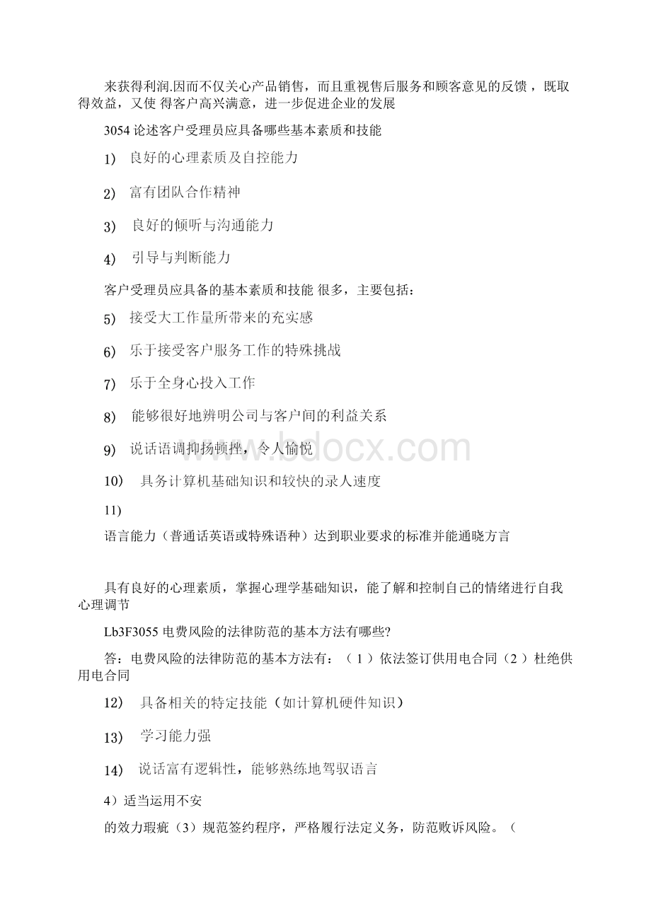 用电客户受理员考试题库之六论述题2.docx_第2页