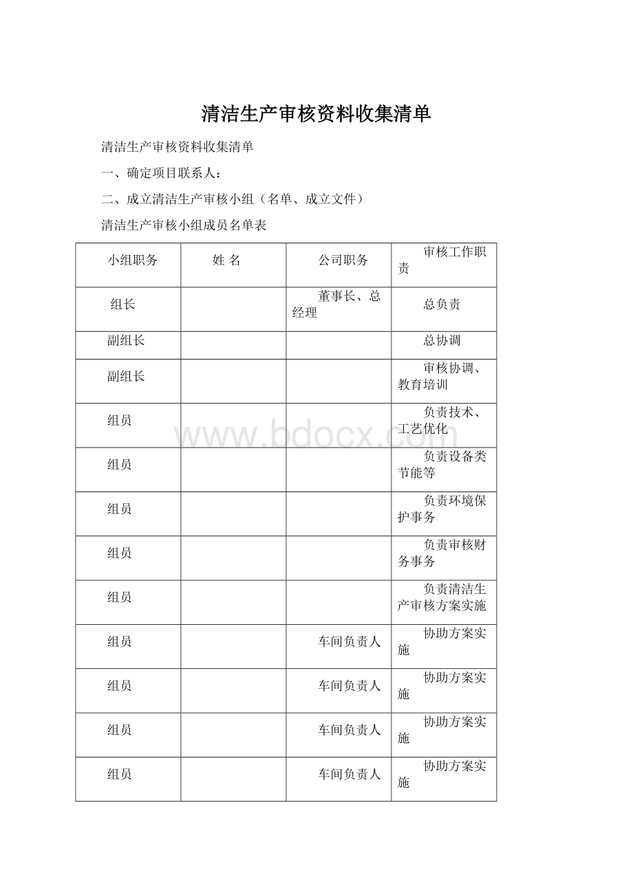 清洁生产审核资料收集清单.docx