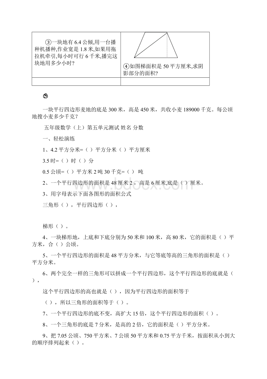 五单元Word文档格式.docx_第3页