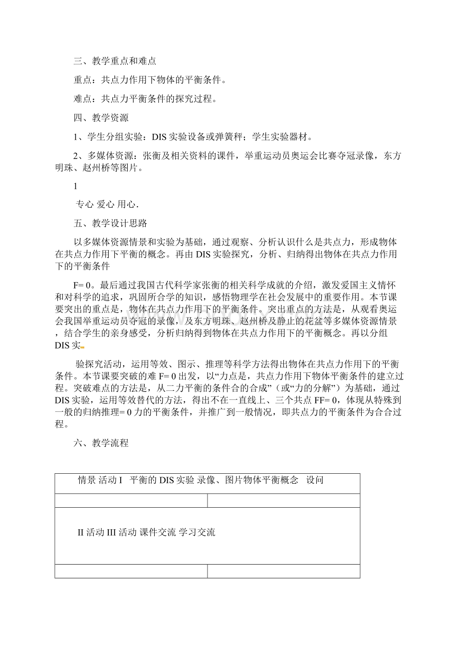 高中物理 3 5共点力的平衡条件教案 粤教版必修1.docx_第2页