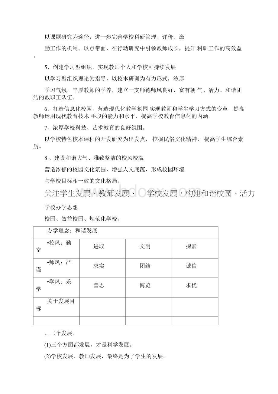 学校发展目标.docx_第2页