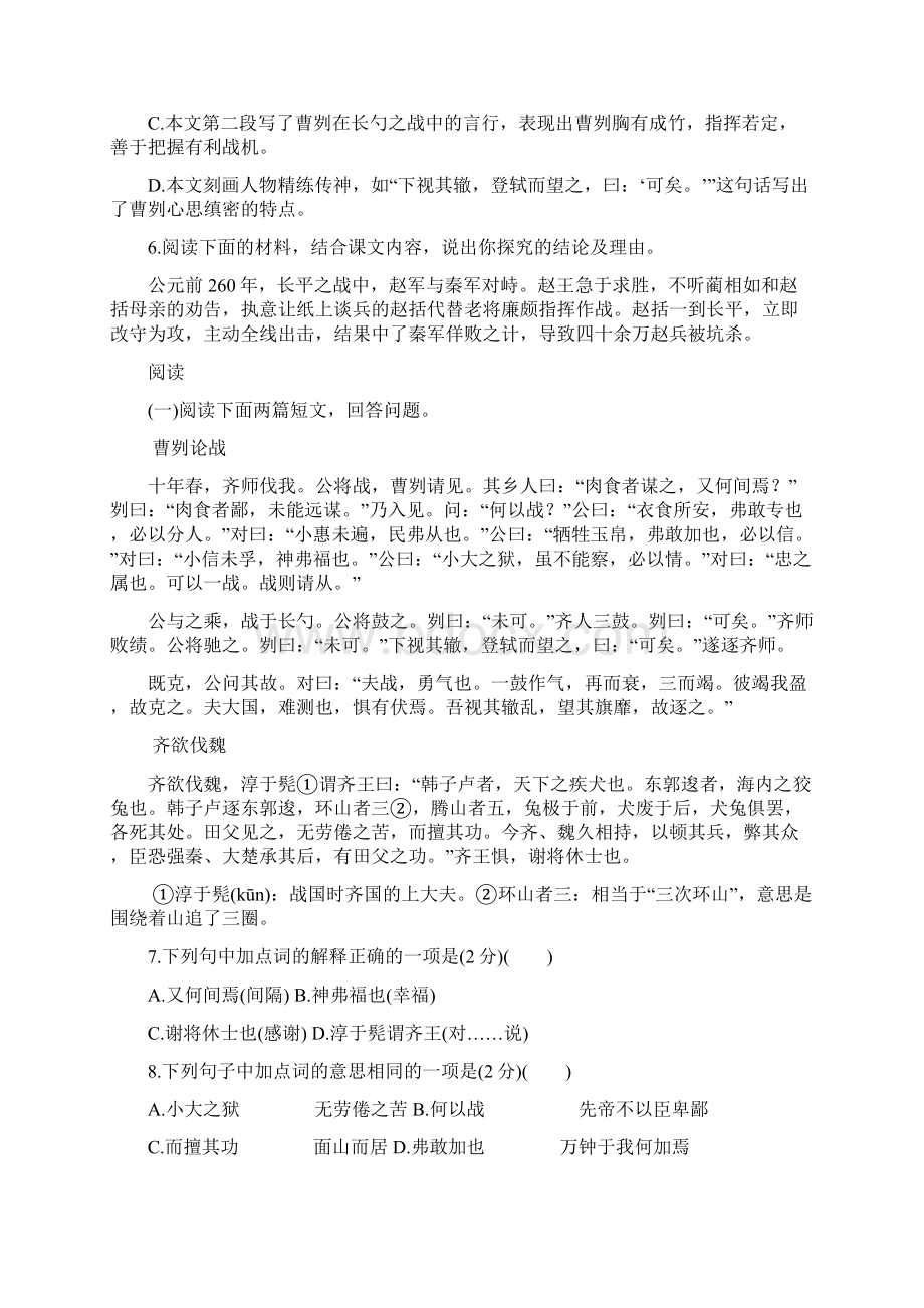 部编版九年级语文下册第六单元随堂精练卷及答案解析.docx_第2页