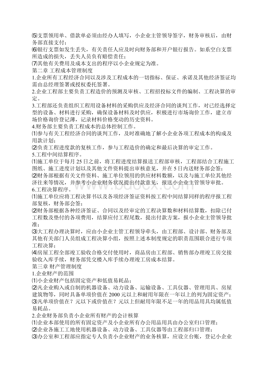 小型建筑企业财务管理制度Word下载.docx_第3页