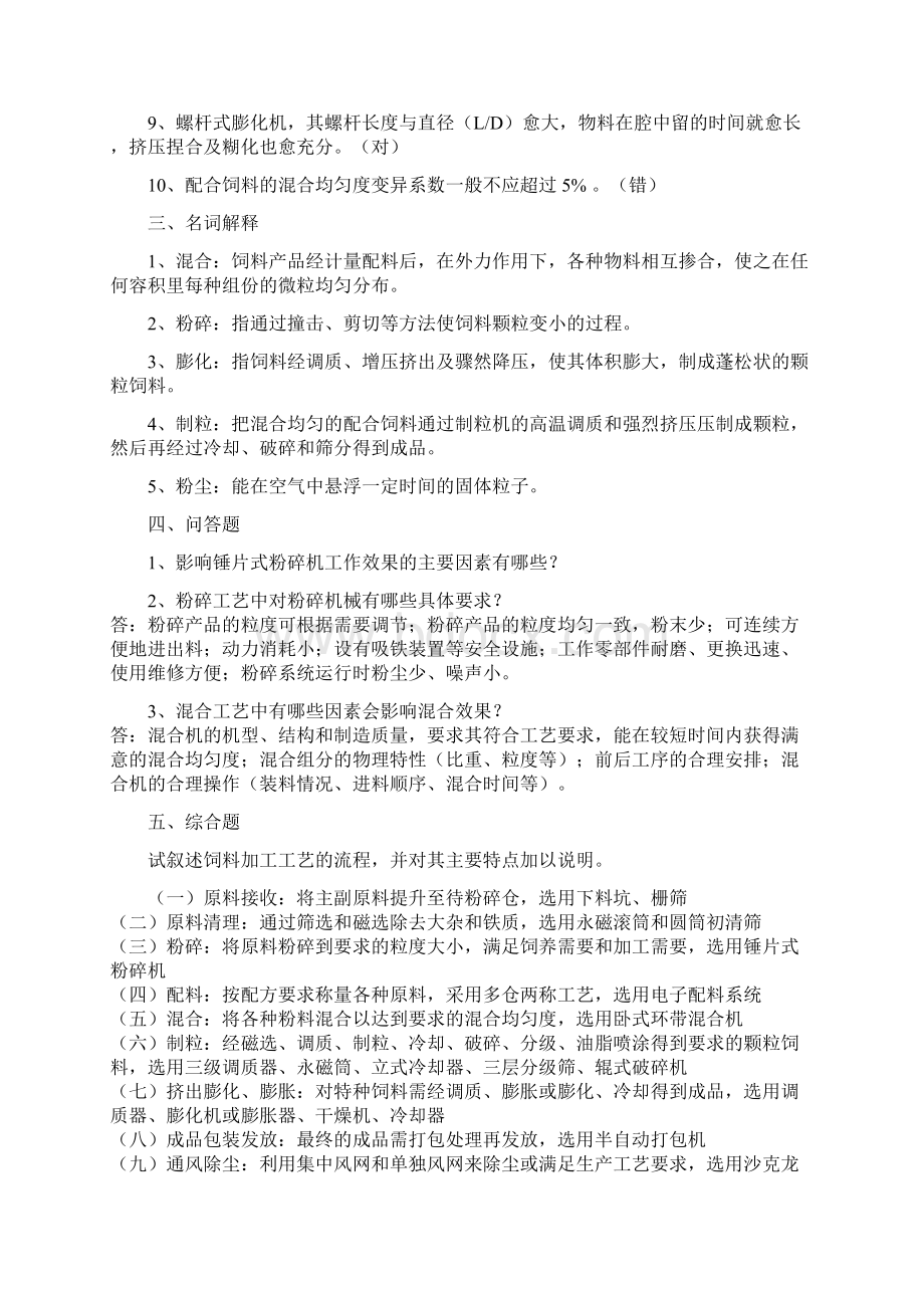 加工工艺复习资料.docx_第3页