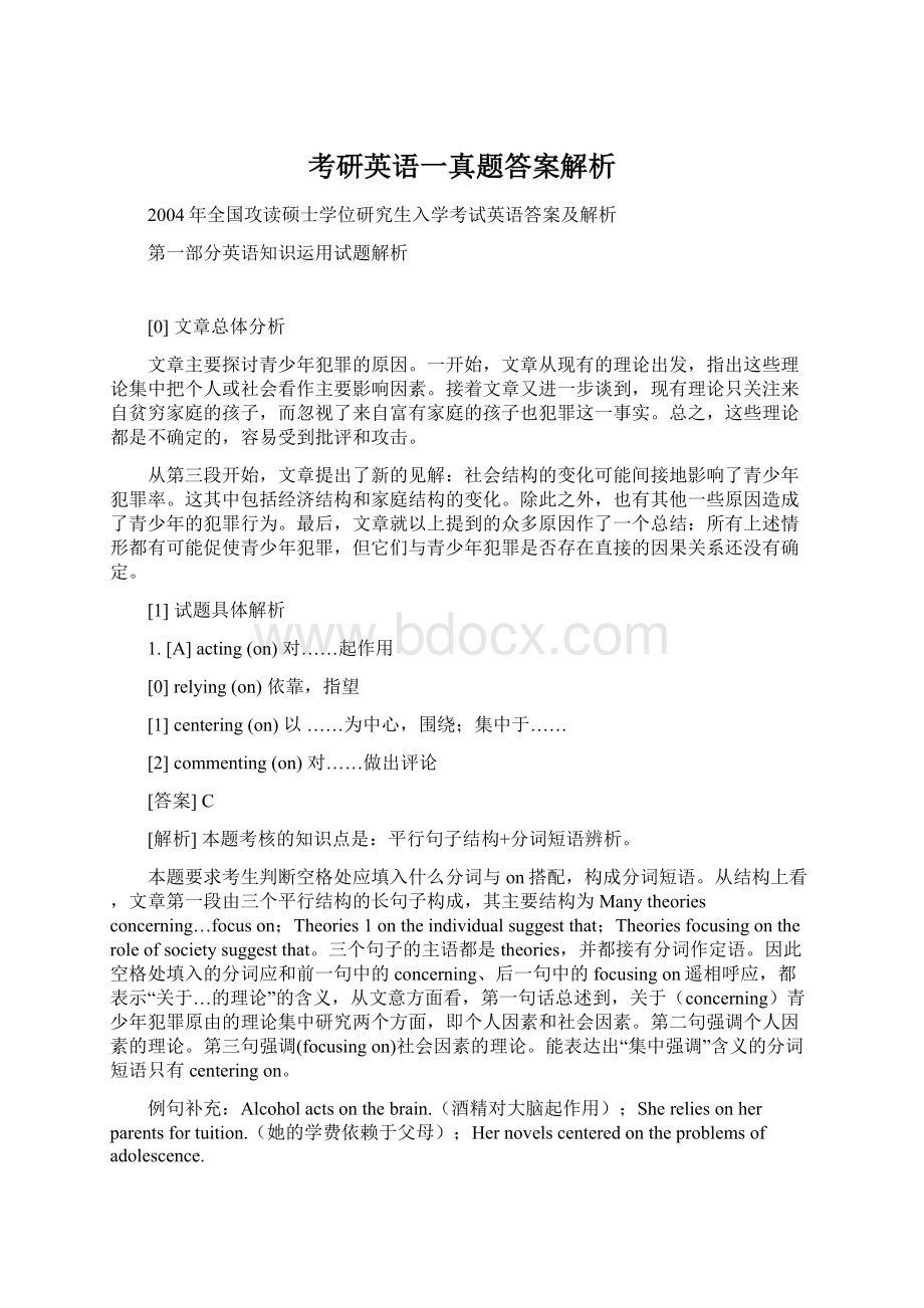 考研英语一真题答案解析.docx_第1页