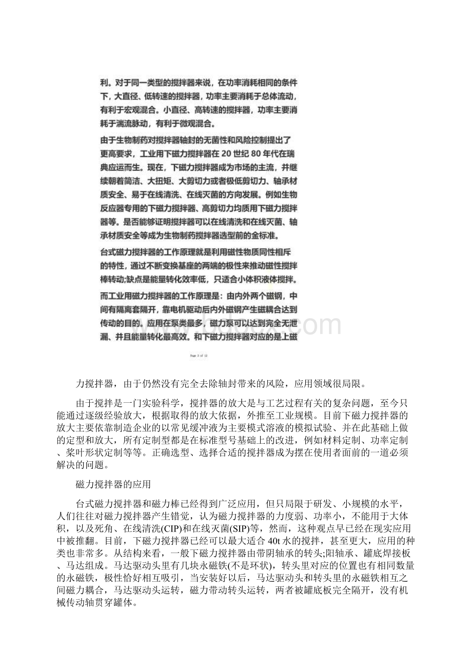 下磁力搅拌器在制药设备中的应用.docx_第2页