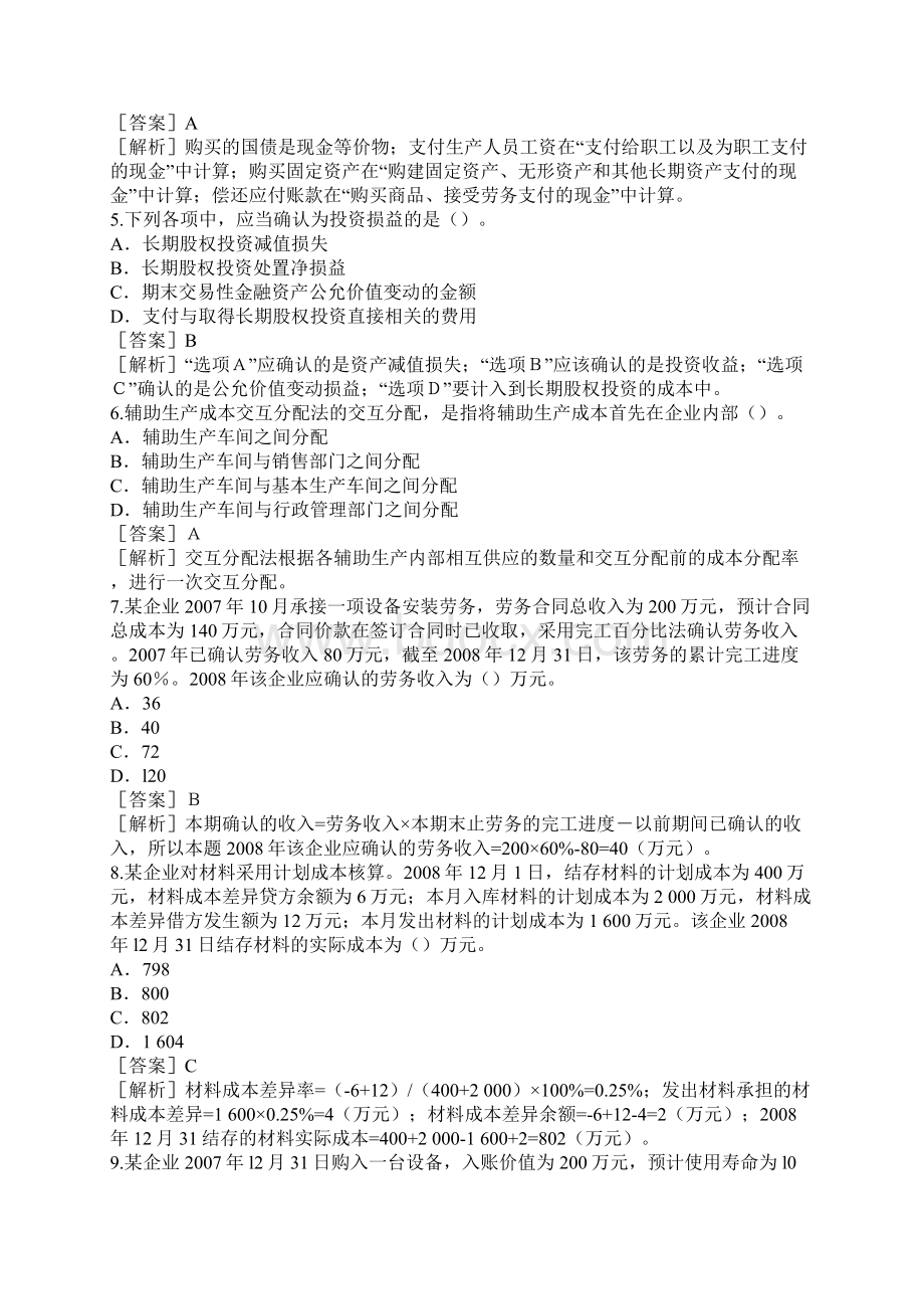 初级会计职称考试《初级会计实务》试题及答案.docx_第2页