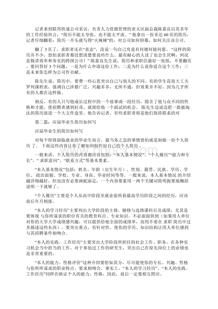 应届毕业生护士自荐信如何写.docx_第2页