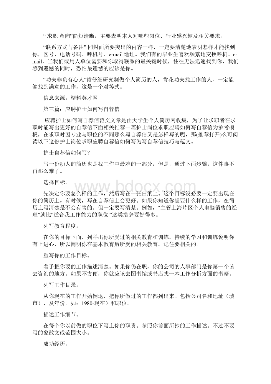 应届毕业生护士自荐信如何写.docx_第3页