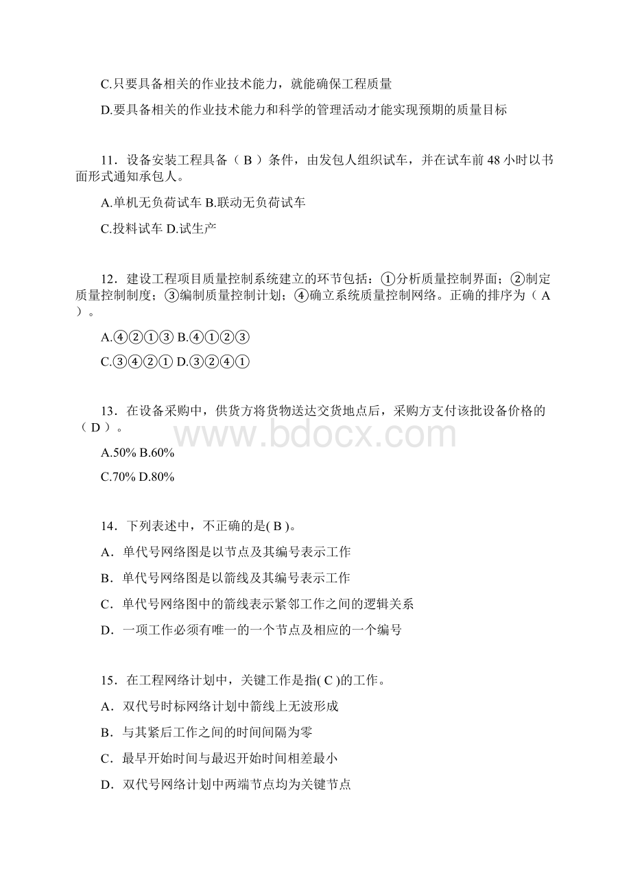 建筑工程项目管理复习题含答案sf.docx_第3页