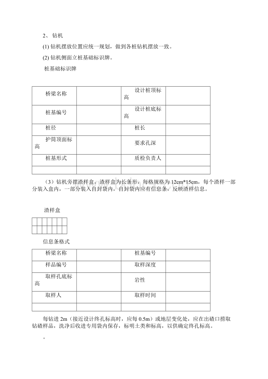 桥梁工程施工现场标准化布置示意图草稿1.docx_第2页