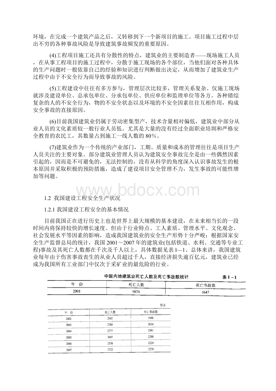 建设工程安全生产管理Word文件下载.docx_第2页