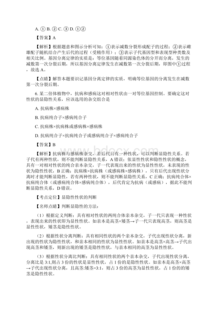 高一生物下学期期末考试试题含参考答案Word格式.docx_第3页