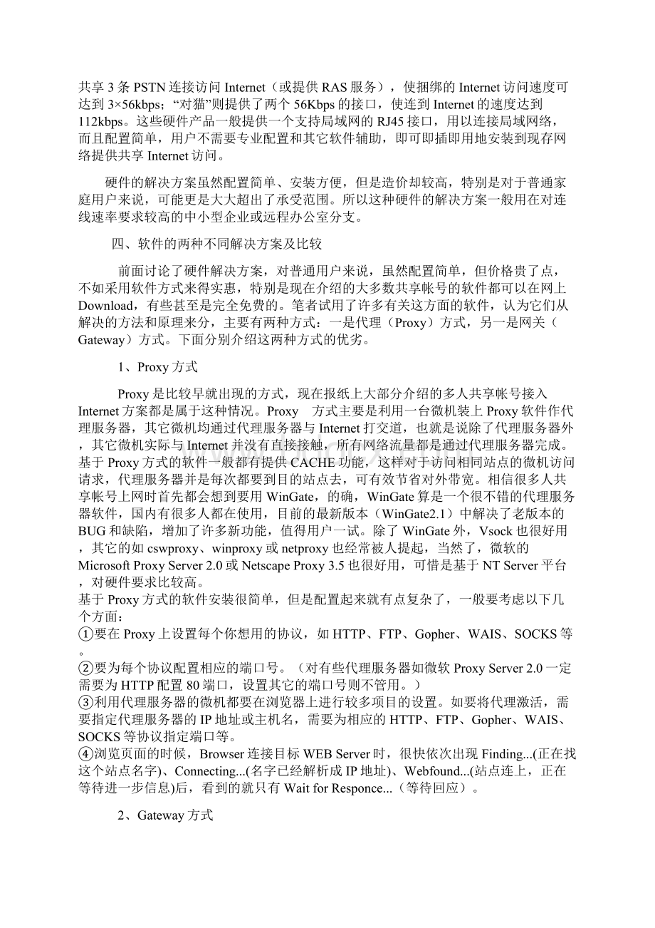 多人共享一个帐号接入Internet的解决方案.docx_第2页