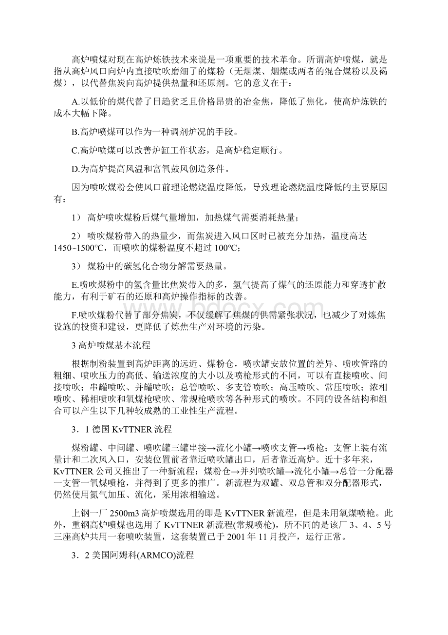 高炉喷煤喷吹自动化控制系统的硬件设计说明.docx_第2页